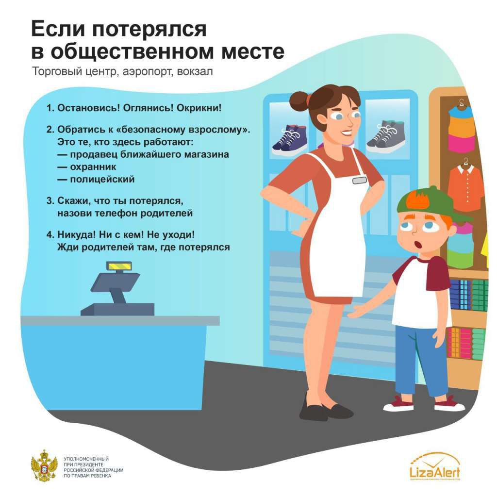 Если потерялся в общественном месте