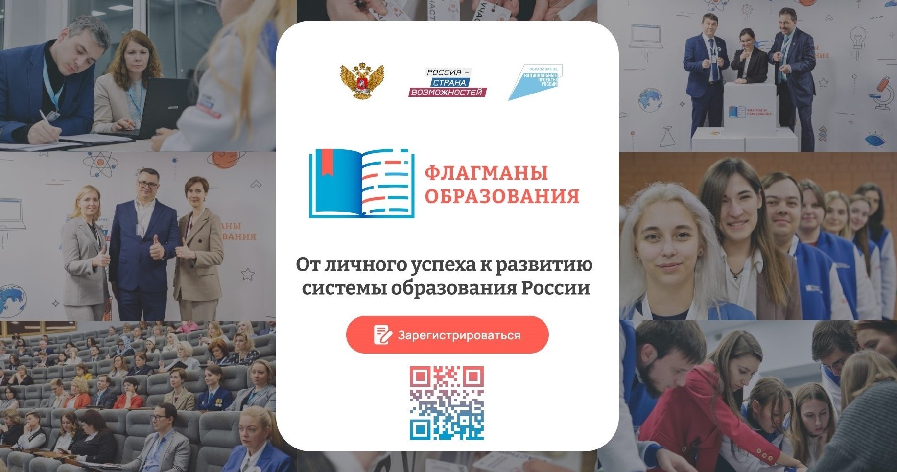 Проект &amp;quot;Флагманы образования&amp;quot;.